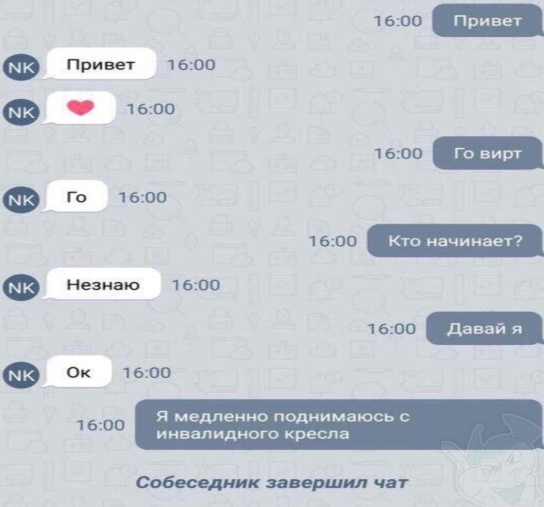 Скрин переписки с куколдом